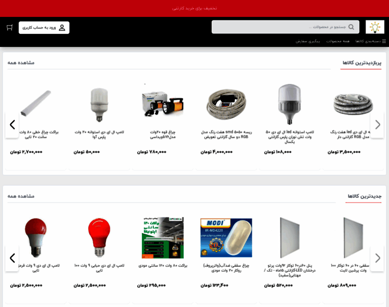 Lightingstore.ir thumbnail