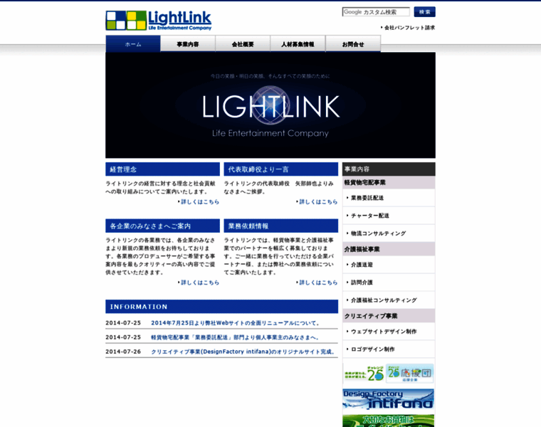 Lightlink.jp thumbnail