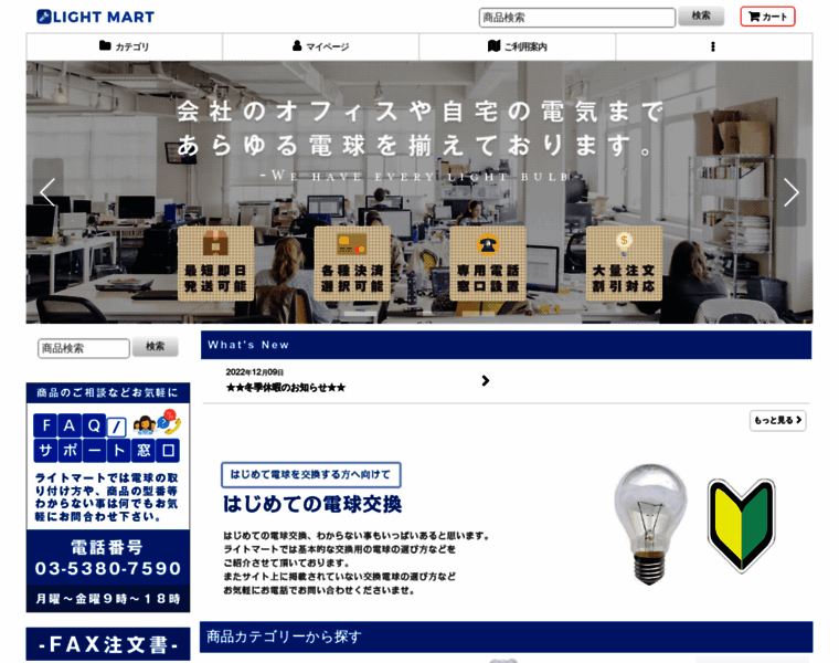 Lightmart.jp thumbnail