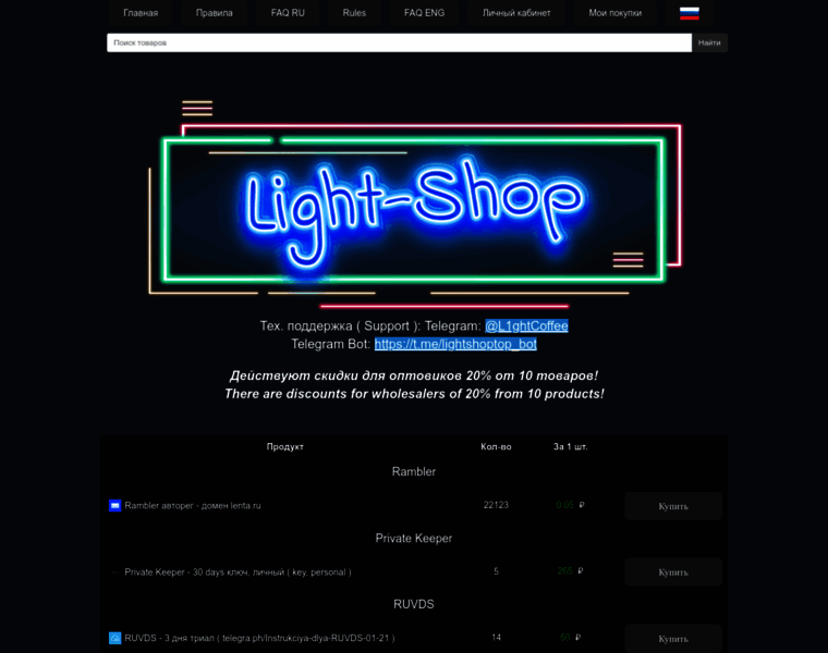 Lightshop.su thumbnail
