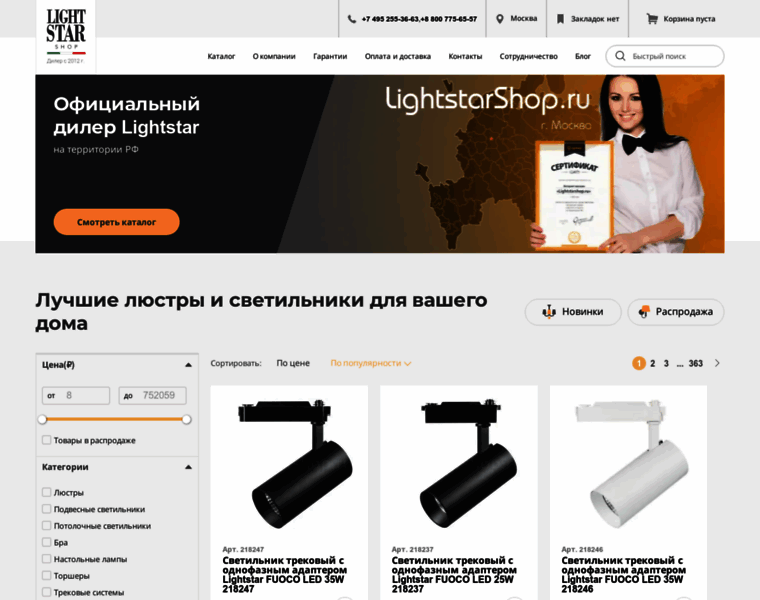Lightstarshop.ru thumbnail