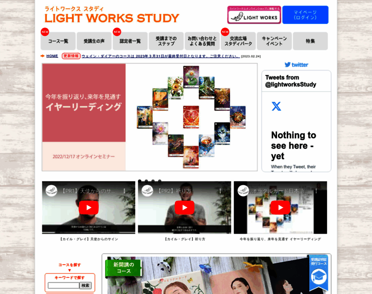 Lightworks-study.net thumbnail