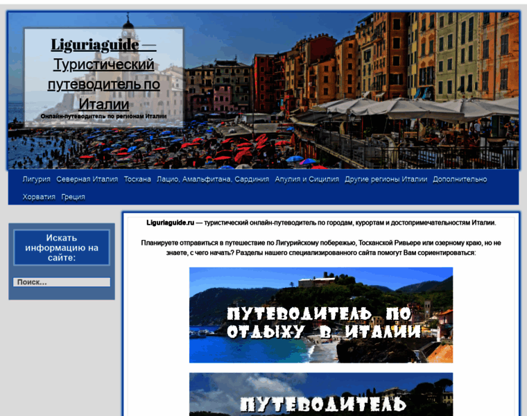 Liguriaguide.ru thumbnail