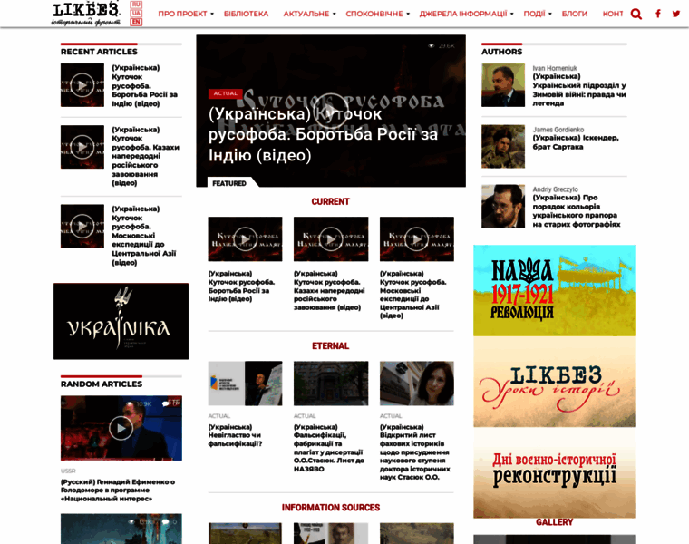 Likbez.org.ua thumbnail