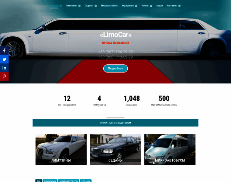 Limocar.com.ua thumbnail