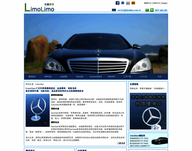 Limolimo.com.tw thumbnail
