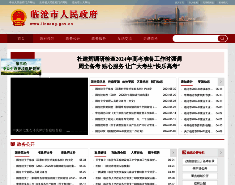 Lincang.gov.cn thumbnail