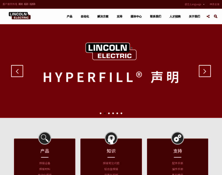 Lincolnelectric.com.cn thumbnail
