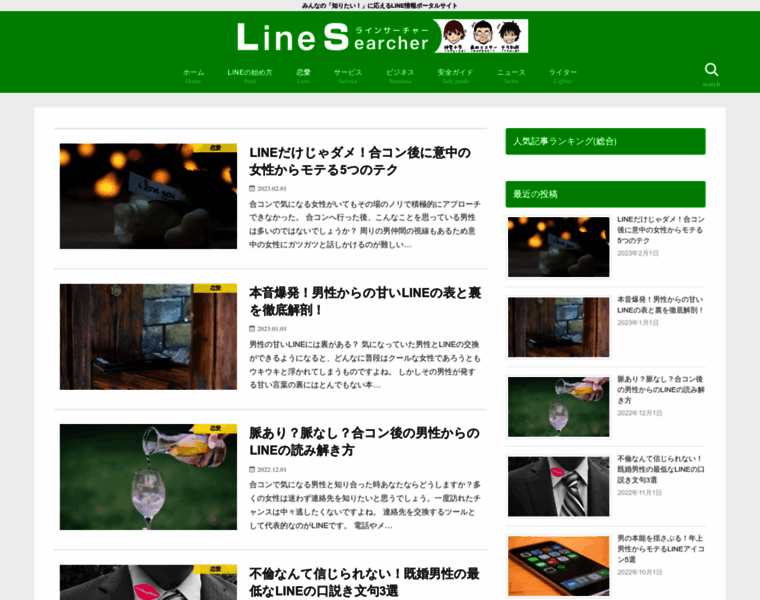 Line-searcher.jp thumbnail