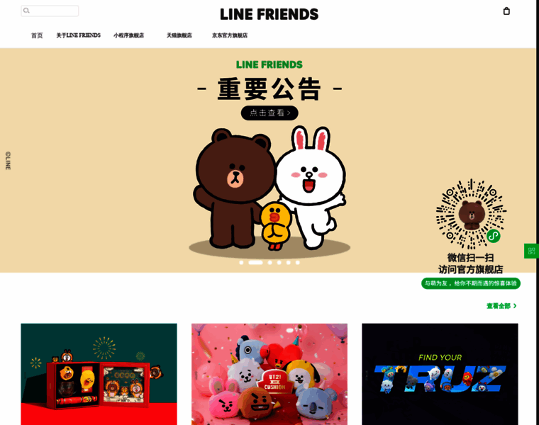 Linefriends.cn thumbnail
