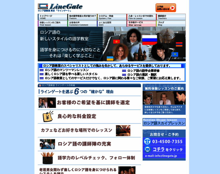 Linegate.jp thumbnail