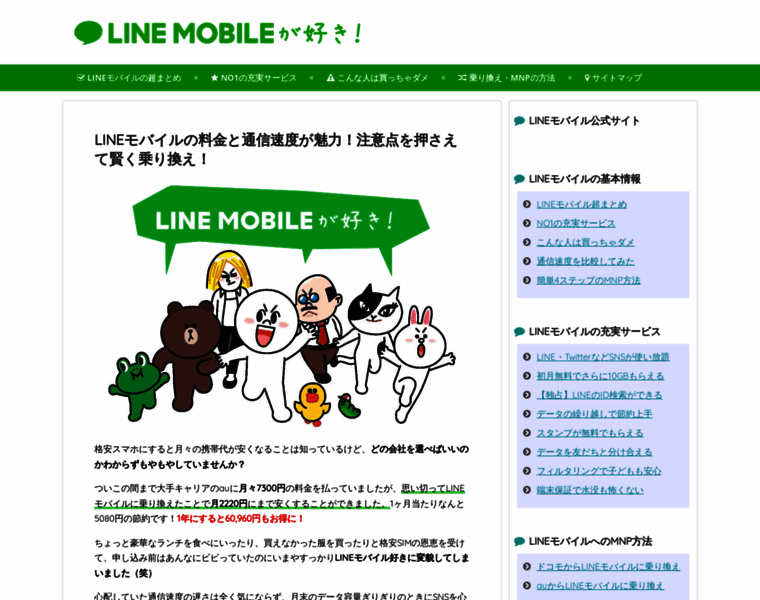 Linemobile-love.net thumbnail