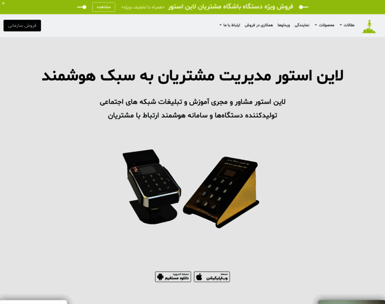 Linestore.ir thumbnail