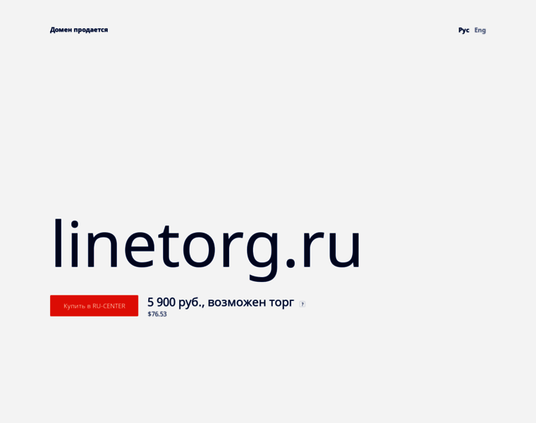 Linetorg.ru thumbnail