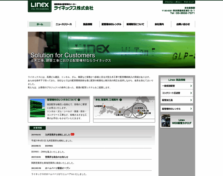 Linex-net.co.jp thumbnail