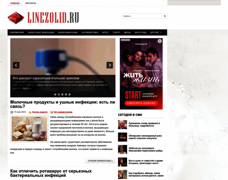 Linezolid.ru thumbnail