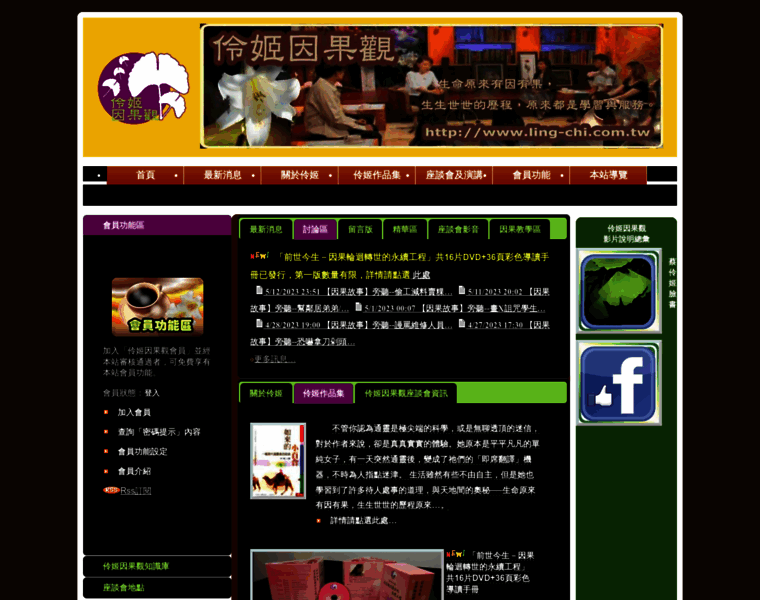 Ling-chi.com.tw thumbnail