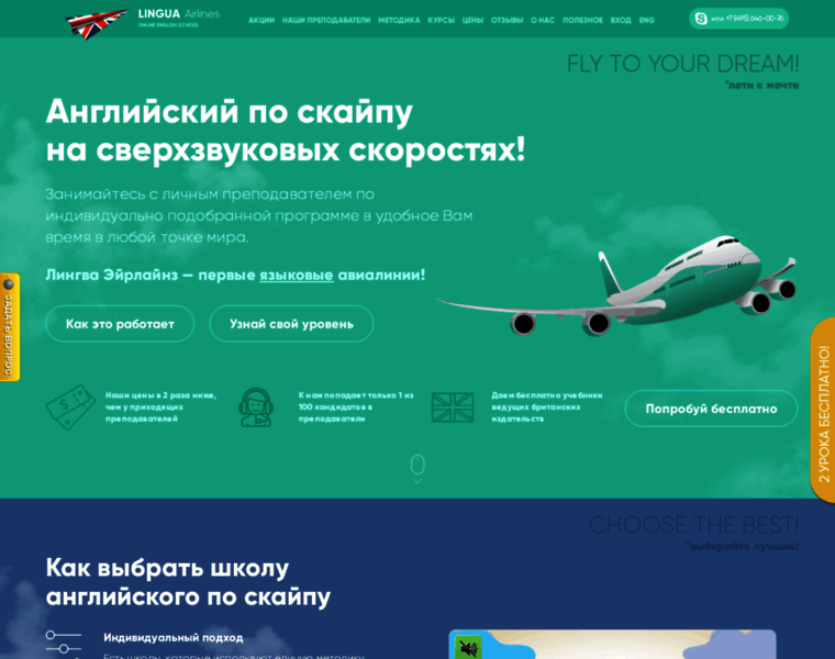Lingua-airlines.ru thumbnail
