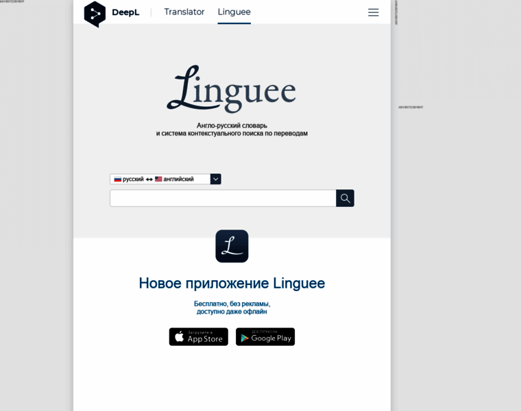 Linguee.ru thumbnail Linguee.ru thumbnail