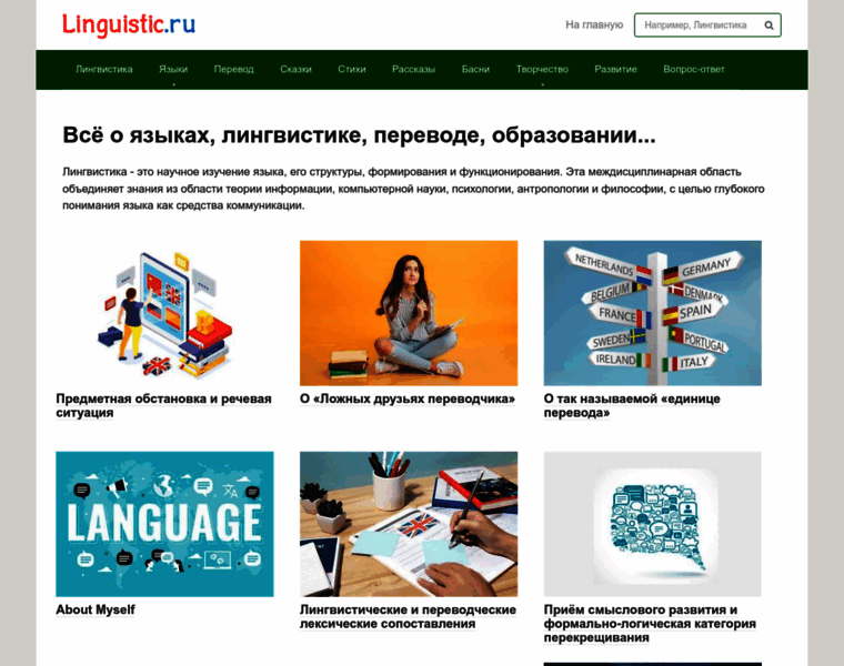 Linguistic.ru thumbnail