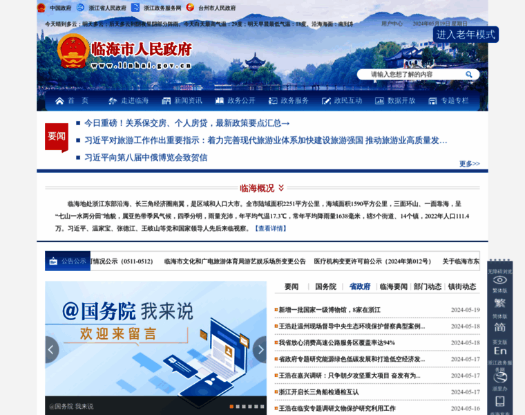 Linhai.gov.cn thumbnail