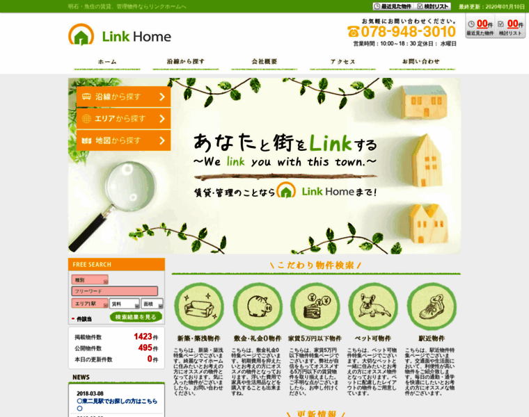 Link-home.co.jp thumbnail