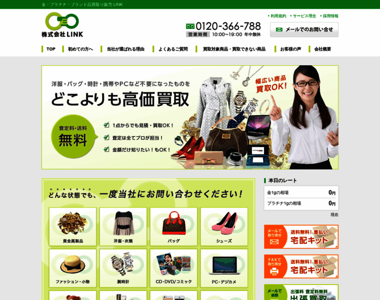 Link-kaitori.com thumbnail