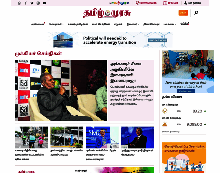 Link.tamilmurasu.com.sg thumbnail
