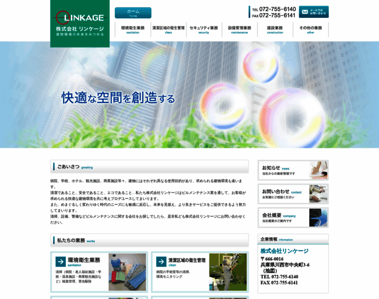 Linkage.ne.jp thumbnail