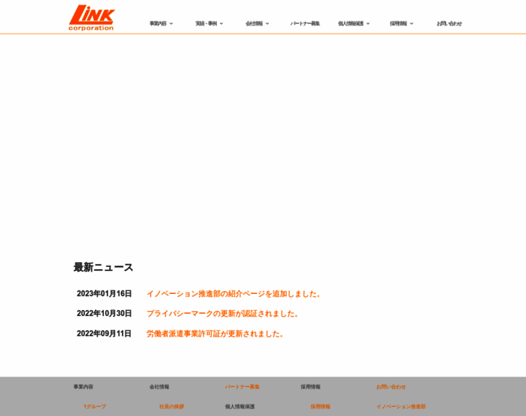 Linkcorporation.co.jp thumbnail