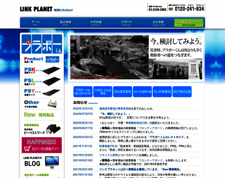 Linkplanet.co.jp thumbnail