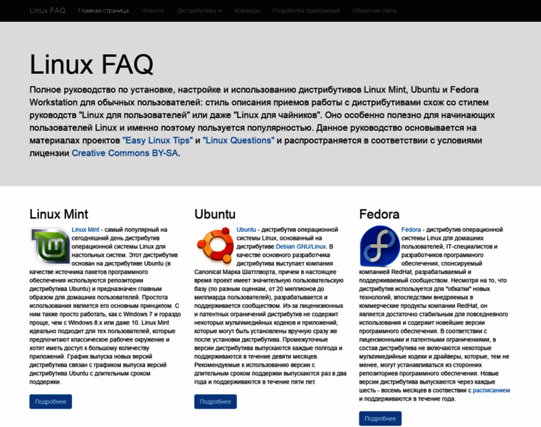Linux-faq.ru thumbnail