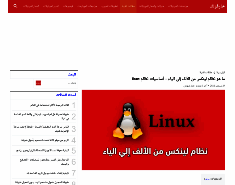 Linuxarabic.com thumbnail