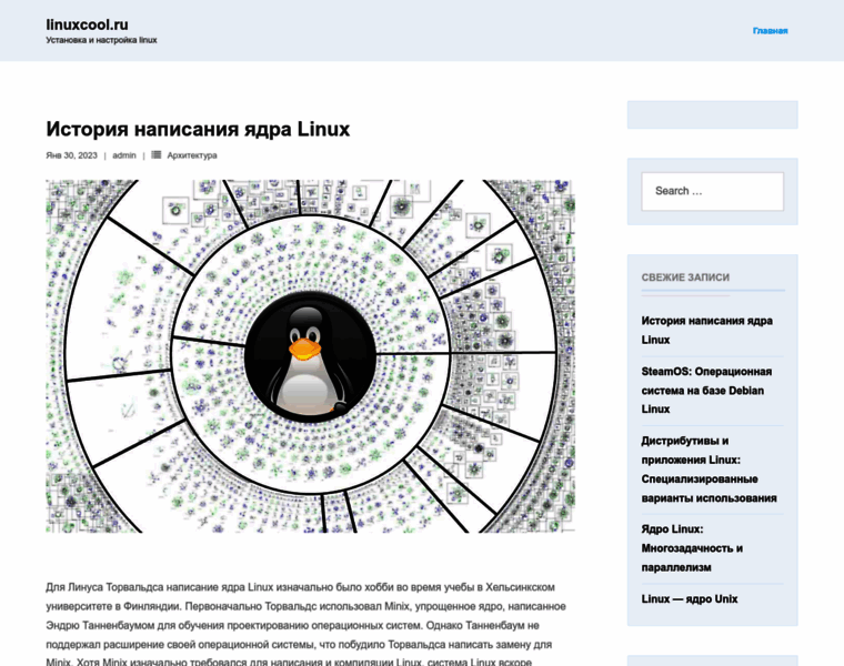 Linuxcool.ru thumbnail