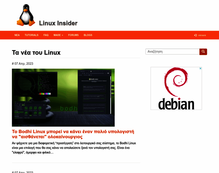 Linuxinsider.gr thumbnail