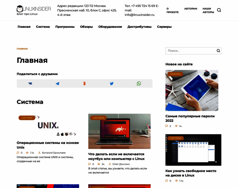Linuxinsider.ru thumbnail