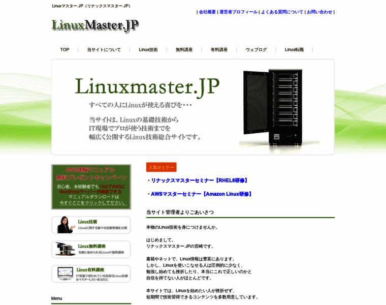 Linuxmaster.jp thumbnail