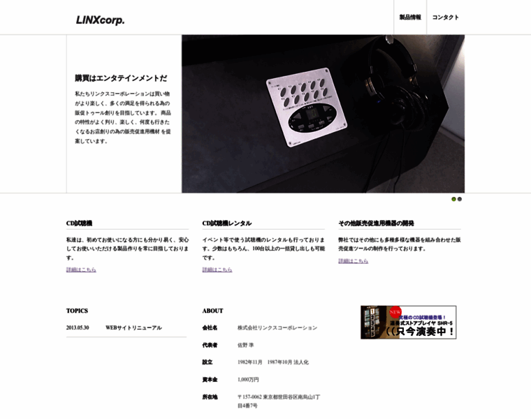 Linx-corp.co.jp thumbnail