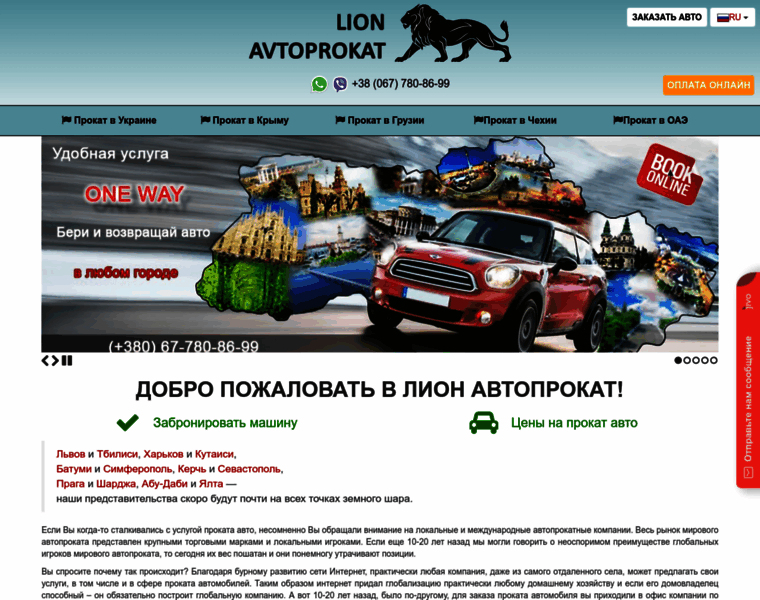 Lion-avtoprokat.com.ua thumbnail