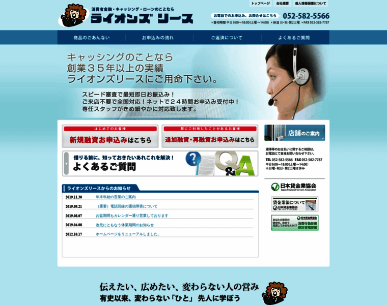 Lionslease.co.jp thumbnail