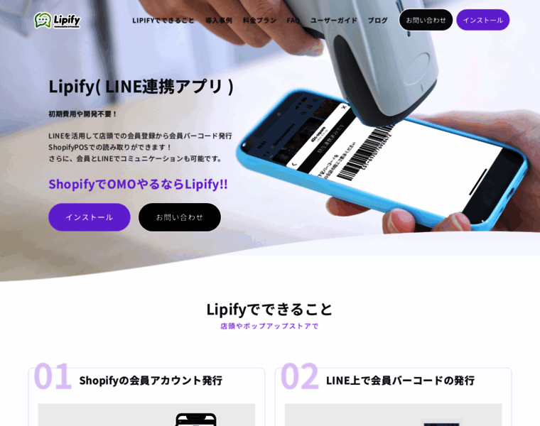 Lipify.jp thumbnail