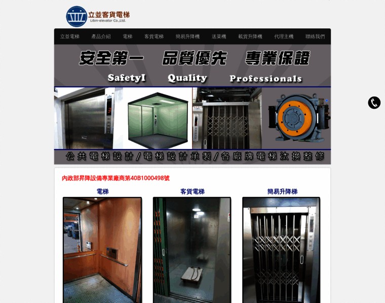Lipin-elevator.com.tw thumbnail