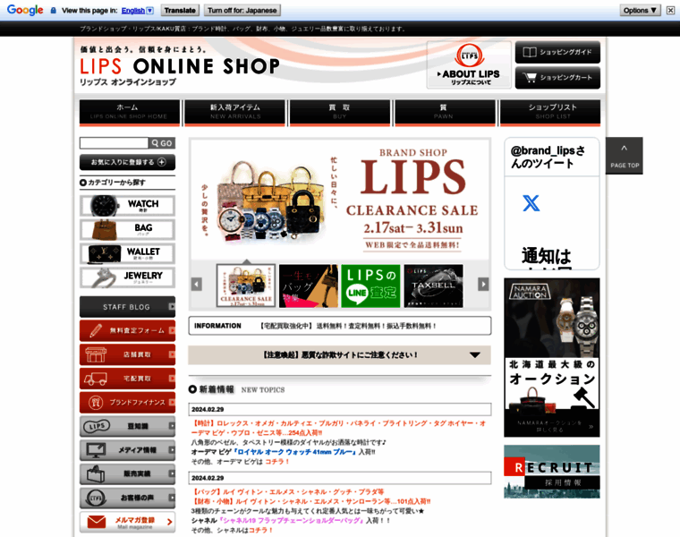 Lips-online.jp thumbnail