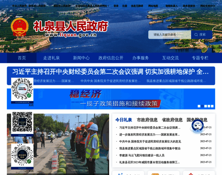 Liquan.gov.cn thumbnail