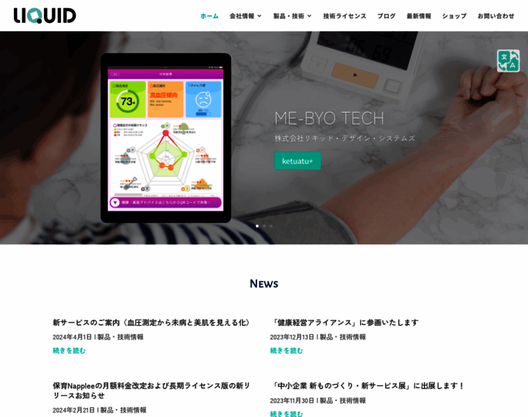 Liquiddesign.co.jp thumbnail