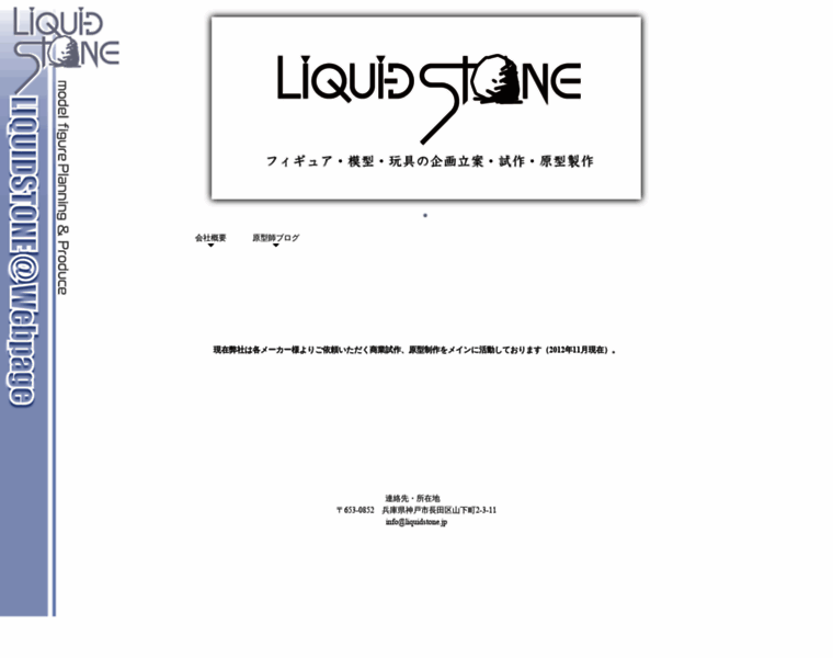 Liquidstone.jp thumbnail