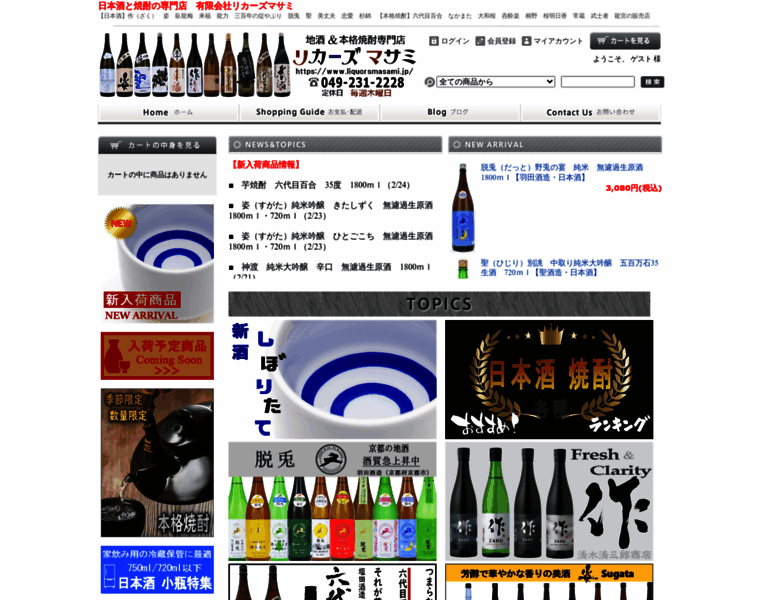 Liquorsmasami.jp thumbnail