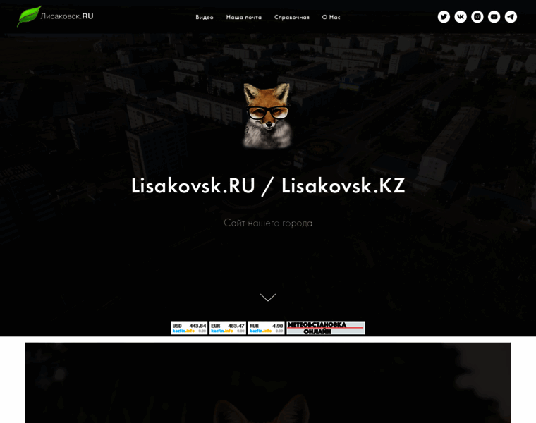 Lisakovsk.kz thumbnail