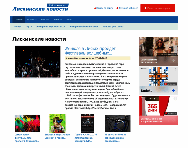 Liski-news.ru thumbnail