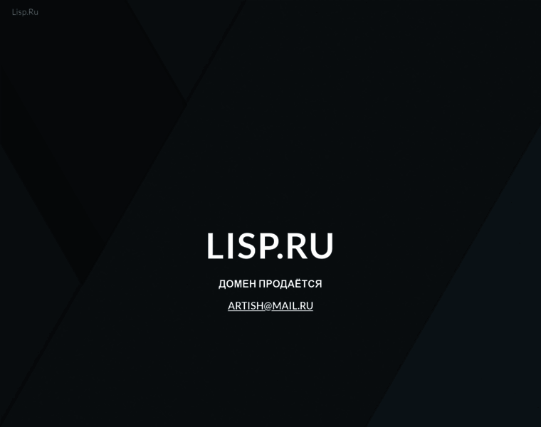 Lisp.ru thumbnail